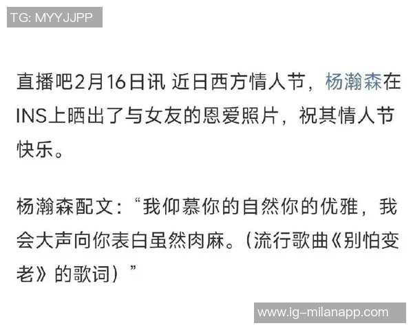 杨瀚森情人节甜蜜晒恩爱照与女友脸贴脸幸福瞬间引发网友热议